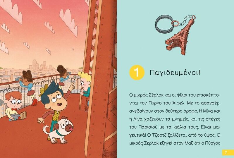 Ο Μικρός Σέρλοκ-Παγιδευμένοι Στον Πύργο Του Άιφελ (721018) - φωτογραφία 2