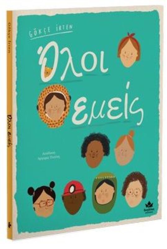 Εκδόσεις Δεσύλλας Όλοι Εμείς (723002)