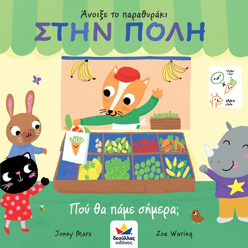 Εκδόσεις Δεσύλλας Άνοιξε Το Παραθυράκι: Στην Πόλη-Που Θα Πάμε Σήμερα; (701000)