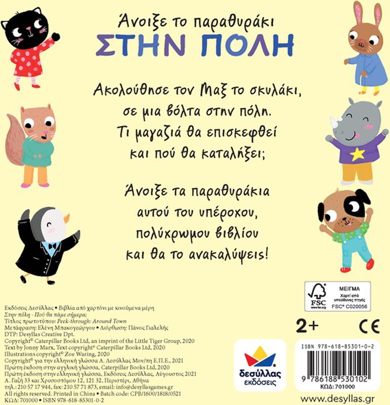 Άνοιξε Το Παραθυράκι: Στην Πόλη-Που Θα Πάμε Σήμερα; (701000) φωτογραφία