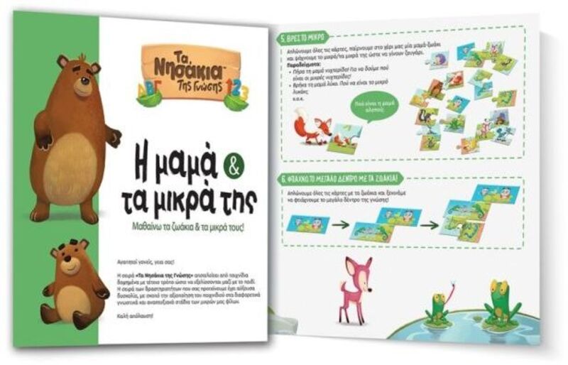 Τα Νησάκια Της Γνώσης-Μαμά Και Τα Μικρά Της (100860) φωτογραφία