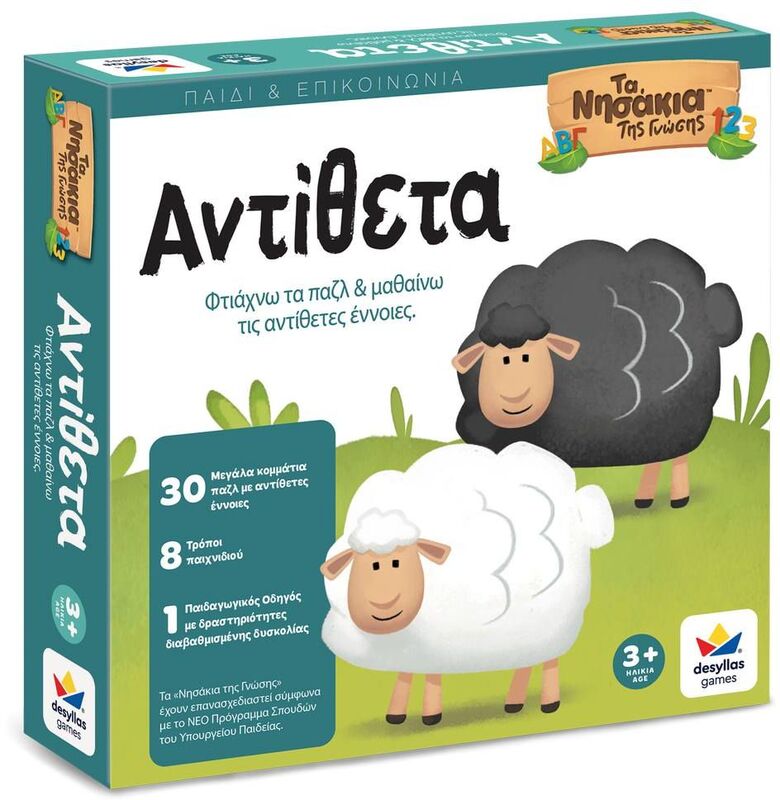 Τα Νησάκια Της Γνώσης-Τα Αντίθετα (100861)