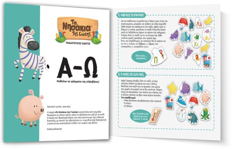 Τα Νησάκια Της Γνώσης-Α-Ω (100862) φωτογραφία