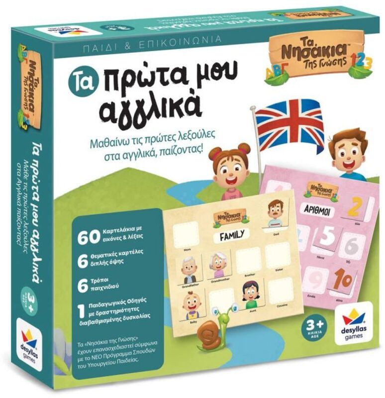 Τα Νησάκια Της Γνώσης-Tα Πρώτα Μου Αγγλικά (100865)