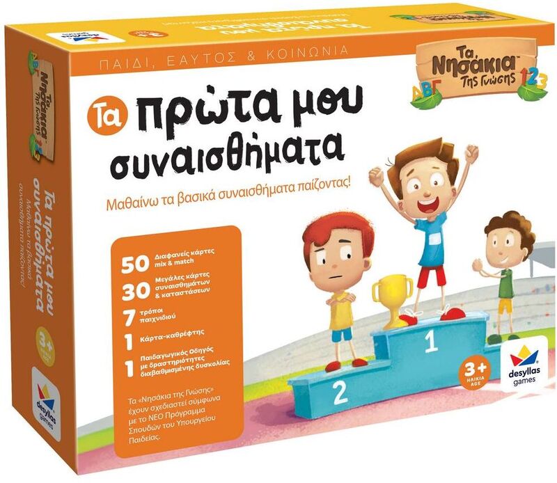 Τα Νησάκια Της Γνώσης-Τα Πρώτα Μου Συναισθήματα (100868)