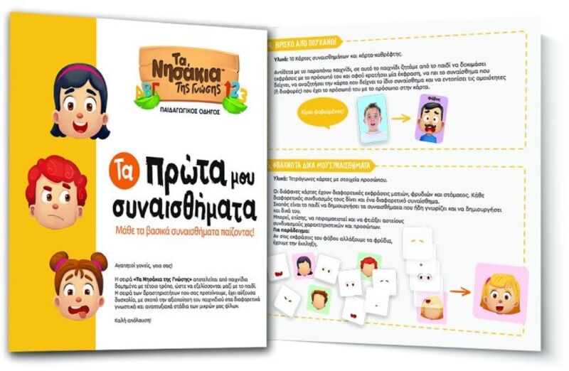 Τα Νησάκια Της Γνώσης-Τα Πρώτα Μου Συναισθήματα (100868) φωτογραφία