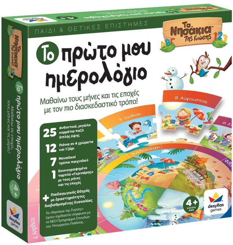 Το Πρώτο Μου Ημερολόγιο (100875)