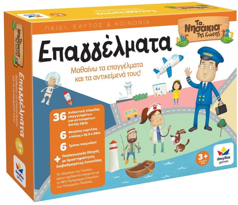 Επιτραπέζιο Επαγγέλματα (100879)