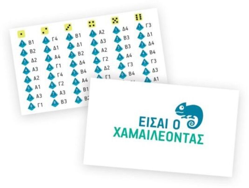 Επιτραπέζιο Χαμαιλέων (520188) φωτογραφία