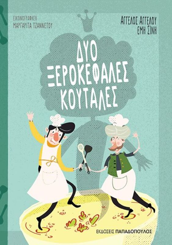 Δυο Ξεροκέφαλες Κουτάλες (129121)