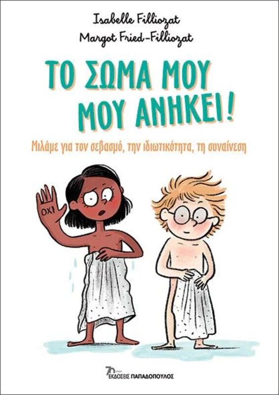 Το Σώμα Μου,Μου Ανήκει! (16.815)