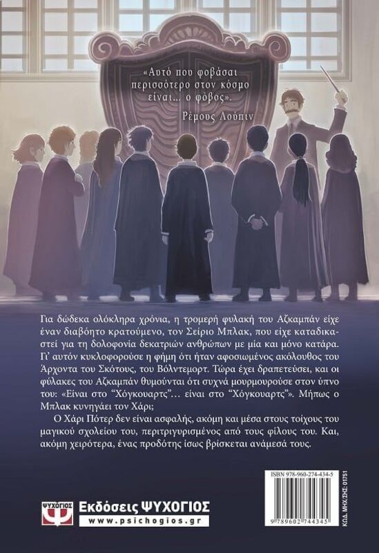 Χάρι Πότερ Και Αζκαμπάν (01751) φωτογραφία