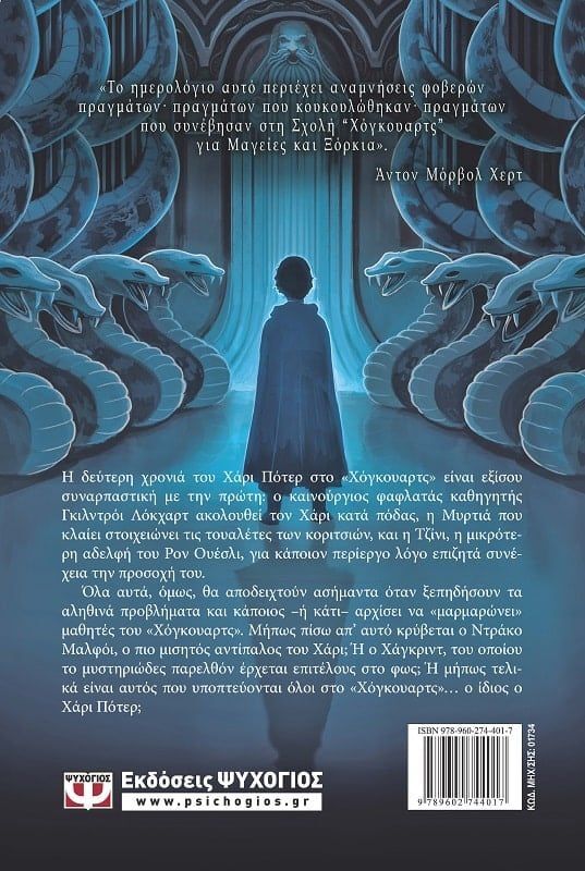 Χάρι Πότερ Και Κάμαρα Με Μυστικά (01734) φωτογραφία