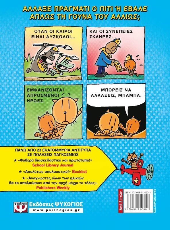 Dog Man 5-Ο Άρχοντας Των Ψύλλων (25166) - φωτογραφία 2