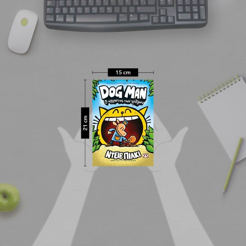 Dog Man 5-Ο Άρχοντας Των Ψύλλων (25166) - φωτογραφία 3
