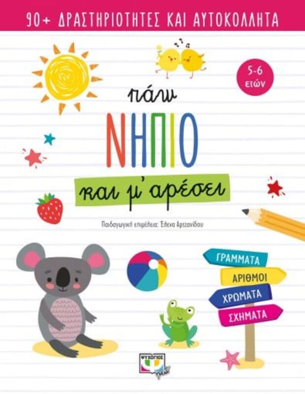 Πάω Νήπιο Και Μ'αρέσει (25961)