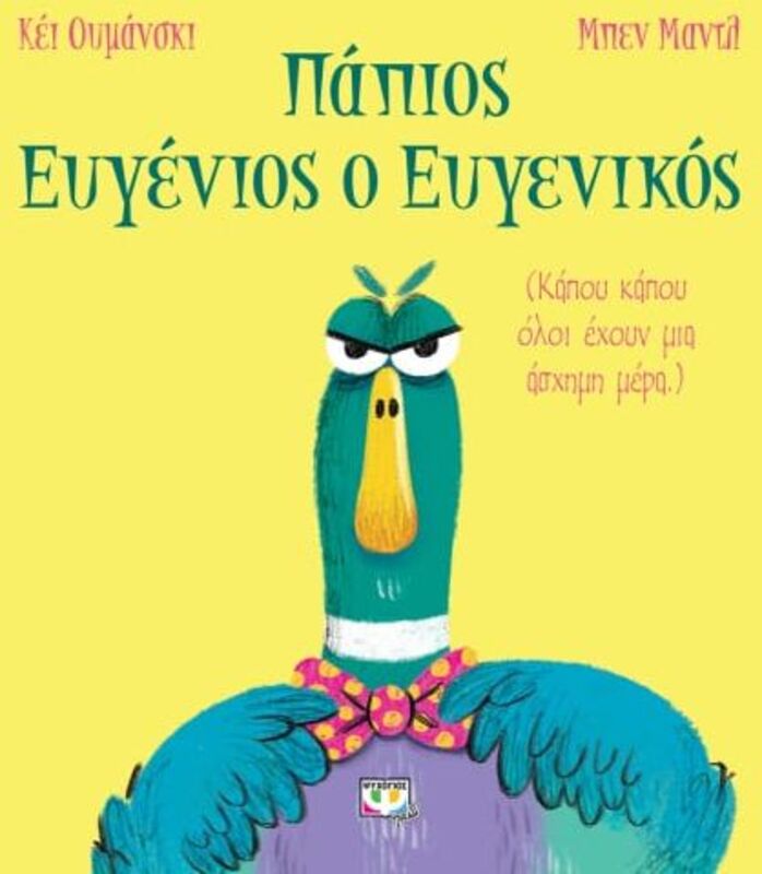 Πάπιος Ευγένιος Ο Ευγενικός (27859)