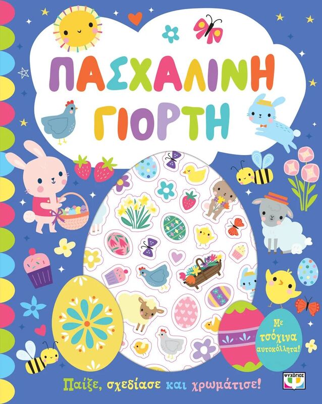 Πασχαλινή Γιορτή (31299)