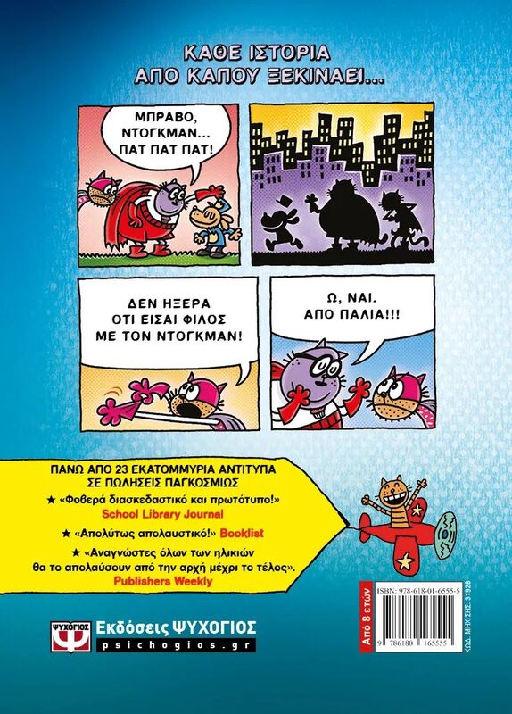 Dog Man 13-Ο Μεγάλος Τζιμ Ξεκινάει (31928) - φωτογραφία 2