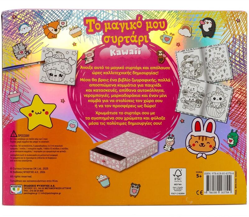 Το Μαγικό Μου Συρτάρι-Kawaii (32501) - φωτογραφία 3
