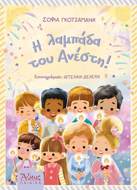 Η Λαμπάδα Του Ανέστη (42409)