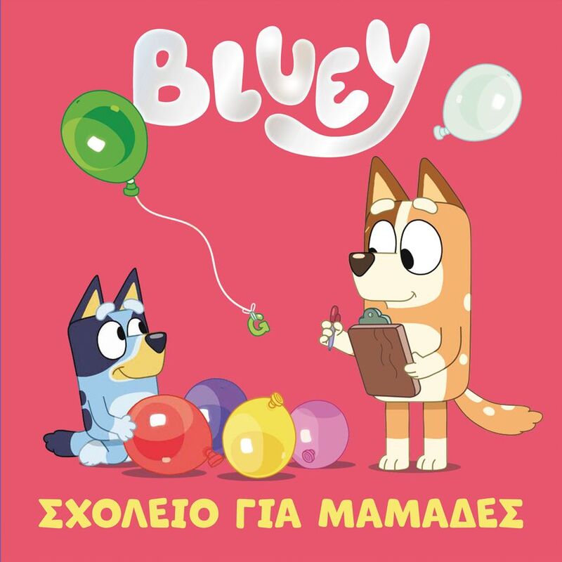 Bluey-Σχολείο Για Μαμάδες (7900.0003)