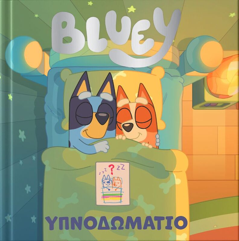 Bluey-Υπνοδωμάτιο (7900.0023)