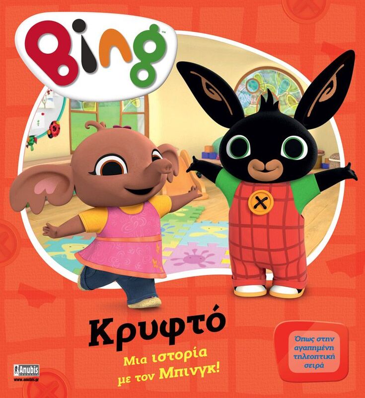 Bing-Κρυφτό (7300.0002)