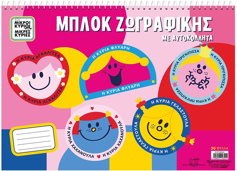 Μικρές Κυρίες Μπλοκ Ζωγραφικής Με Αυτοκόλλητα (HP.BTS.DBS.007)