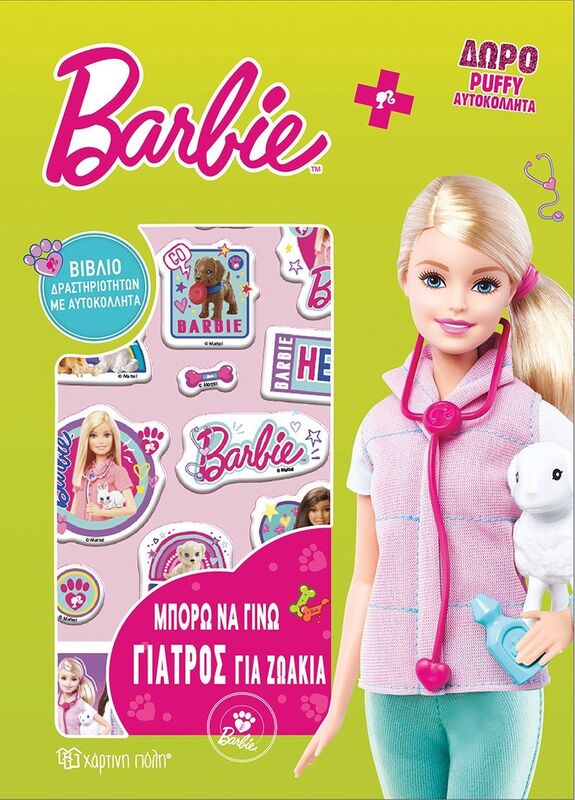 Barbie Μπορώ Να Γίνω 3-Γατρός Για Ζωάκια (BZ.XP.00947)