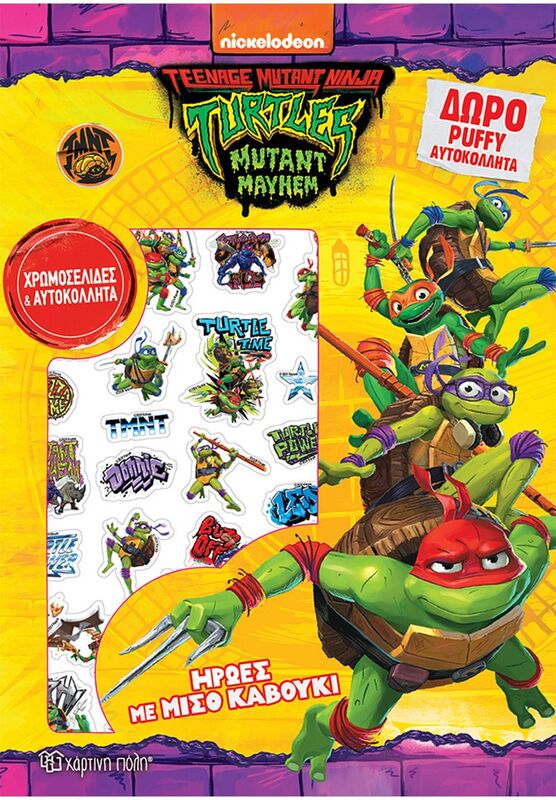 Χελωνονιντζάκια-Χρωμοσελίδες Με Αυτοκόλλητα-Ήρωες Με Μισό Καβούκι (BZ.XP.01272)