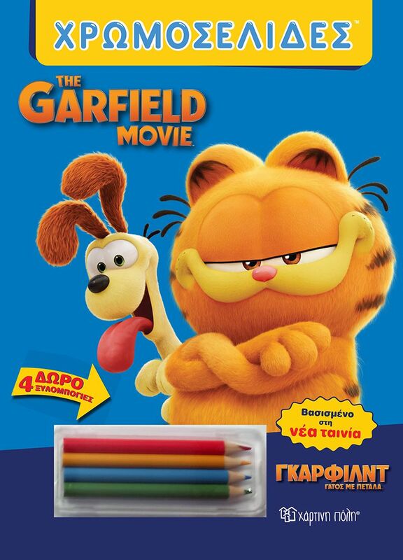 Γκάρφιλντ Η Ταινία-Χρωμοσελίδες+4 Ξυλομπογιές-Γάτος Με Πέταλα (BZ.XP.01299)