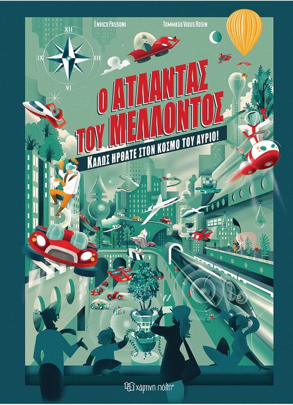 Ο Άτλαντας Του Μέλλοντος (BZ.XP.01407)