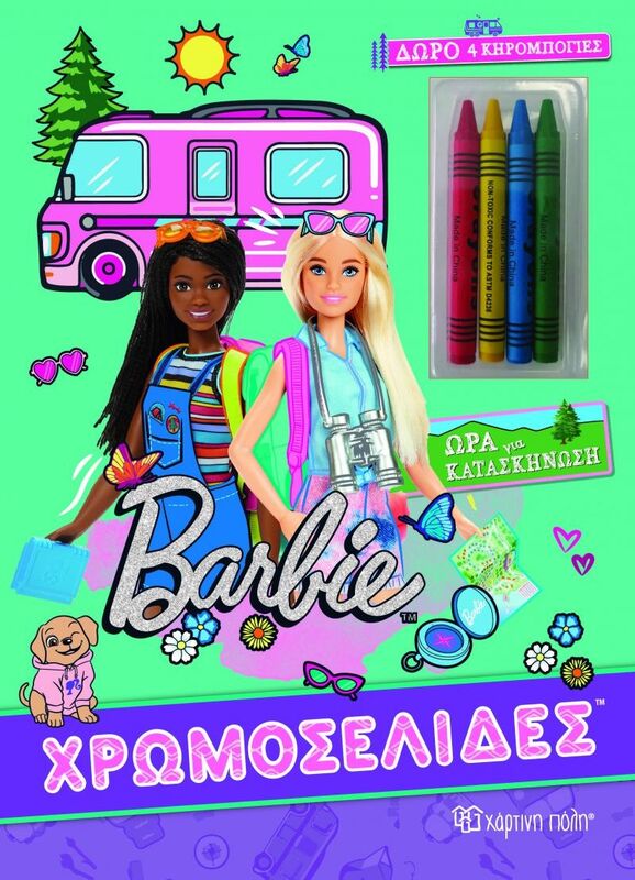 Barbie-Χρωμοσελίδες-Ώρα Για Κατασκήνωση (BZ.XP.00984)