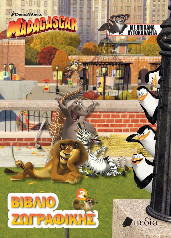 Madagascar-Βιβλίο Ζωγραφικής 2 (07034)