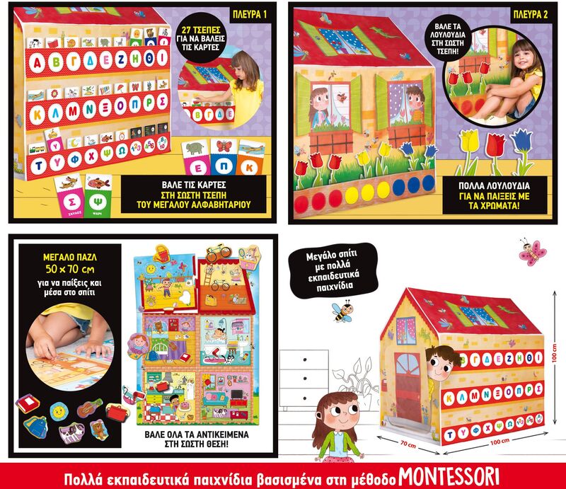 Montessori Σκηνή Μαθαίνω Αλφάβητο & Δημιουργικά Παιχνίδια (88782) φωτογραφία