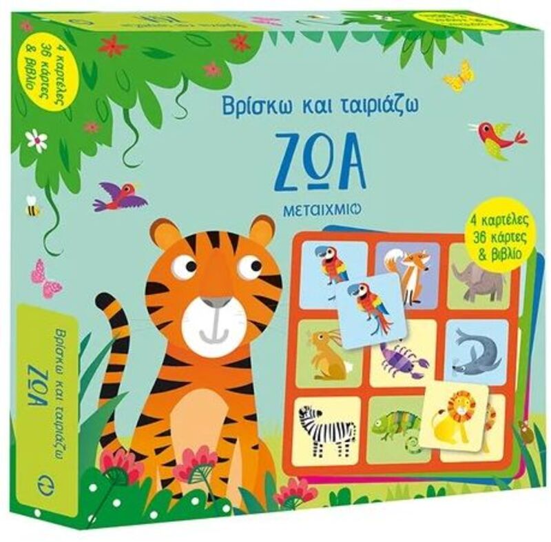 Βρίσκω Και Ταιριάζω-Ζώα (978-618-03-3466-1)