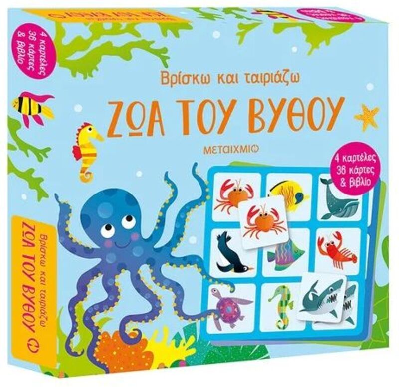 Βρίσκω Και Ταιριάζω-Ζώα Του Βυθού (978-618-03-3468-5)