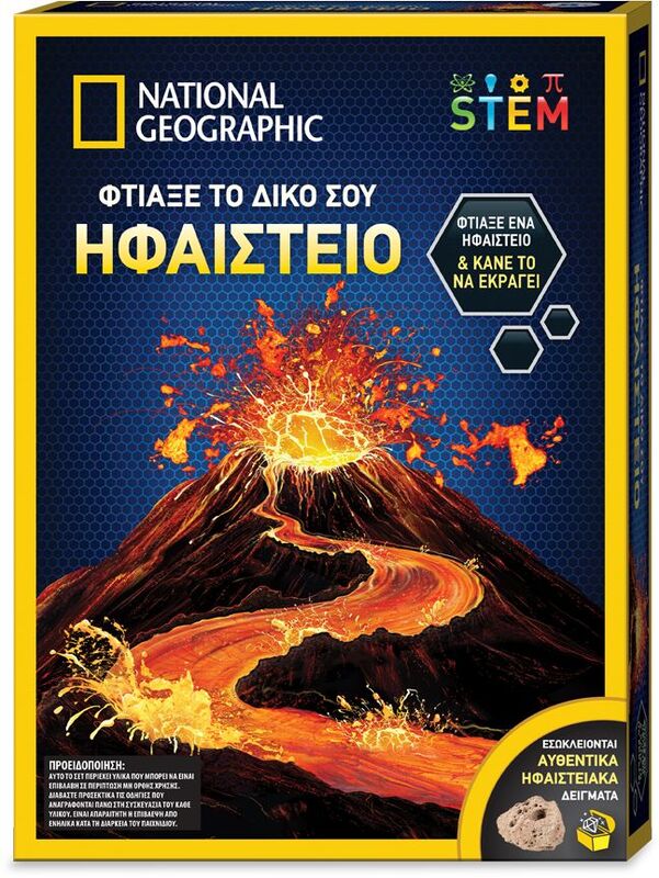 National Geographic Φτιάξε Το Δικό Σου Ηφαίστειο (NAT02000)