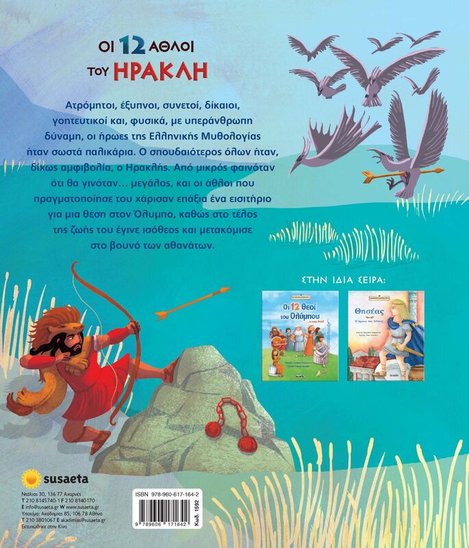 Οι 12 Άθλοι Του Ηρακλή (1592) φωτογραφία