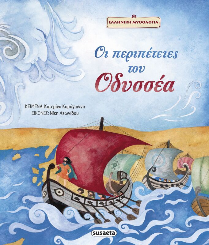 Οι Περιπέτειες Του Οδυσσέα (2097)