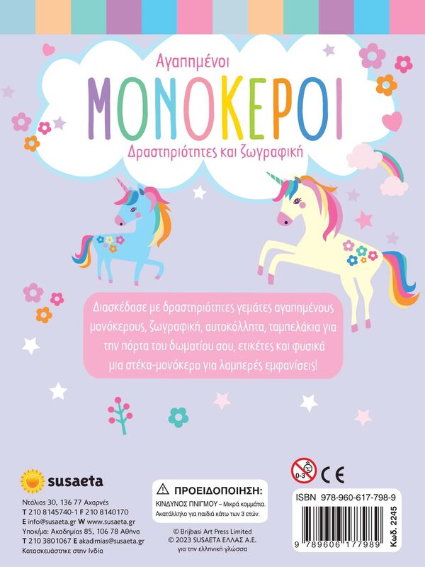 Αγαπημένοι Μονόκεροι (2245) φωτογραφία