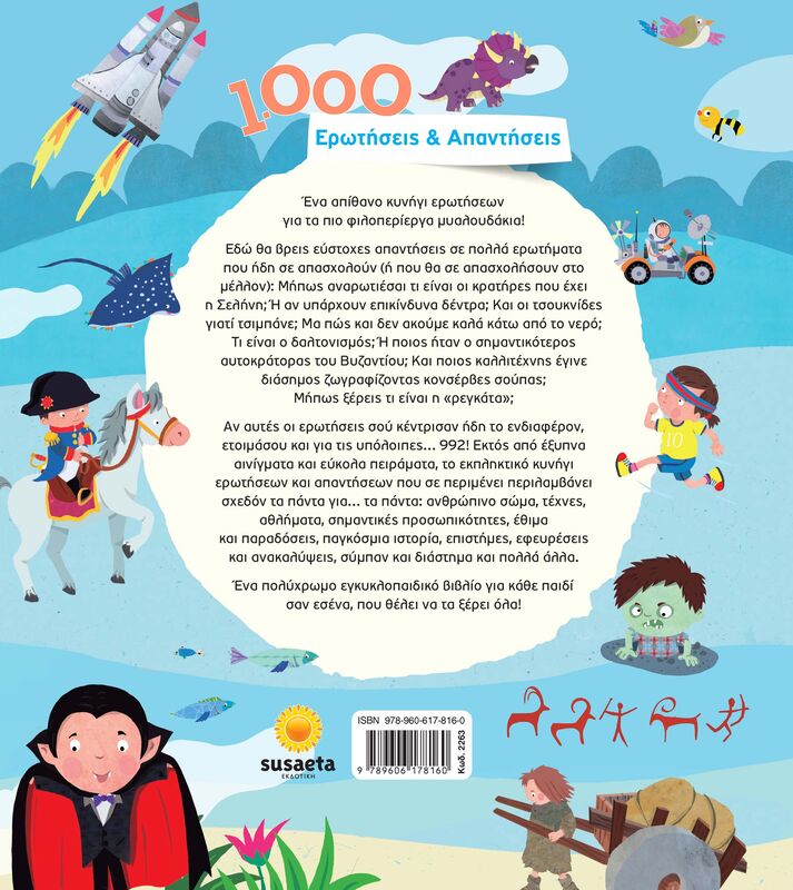 1000 Ερωτήσεις Και Απαντήσεις (2263) φωτογραφία