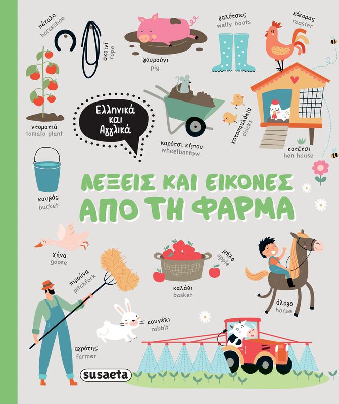 Λέξεις Και Εικόνες-Ελληνικά Και Αγγλικά 1-Από Τη Φάρμα (2356)