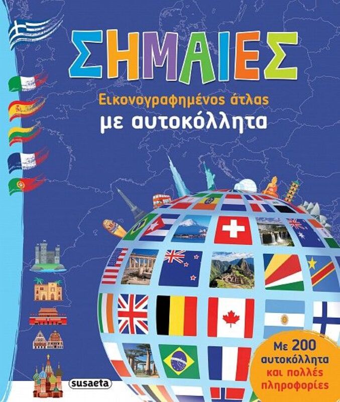 Σημαίες Εικονογραφημένος Άτλας Με Αυτοκόλλητα (2368)