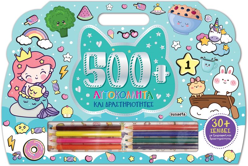 500+ Αυτοκόλλητα Και Δραστηριότητες 1 (2434)