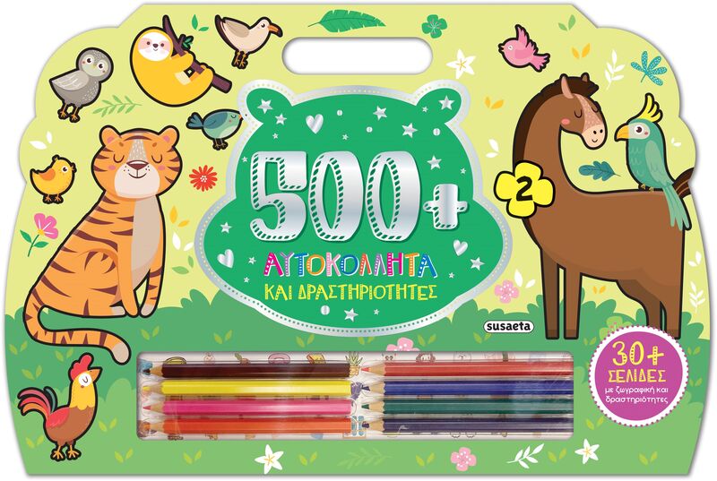 500+ Αυτοκόλλητα Και Δραστηριότητες 2 (2435)