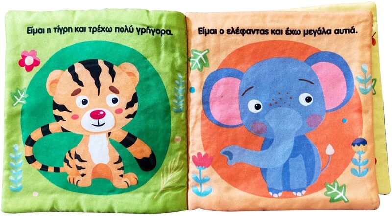 Tα Πάνινα Βιβλία Μου 2-Τα Ζωάκια Μου (2443) φωτογραφία