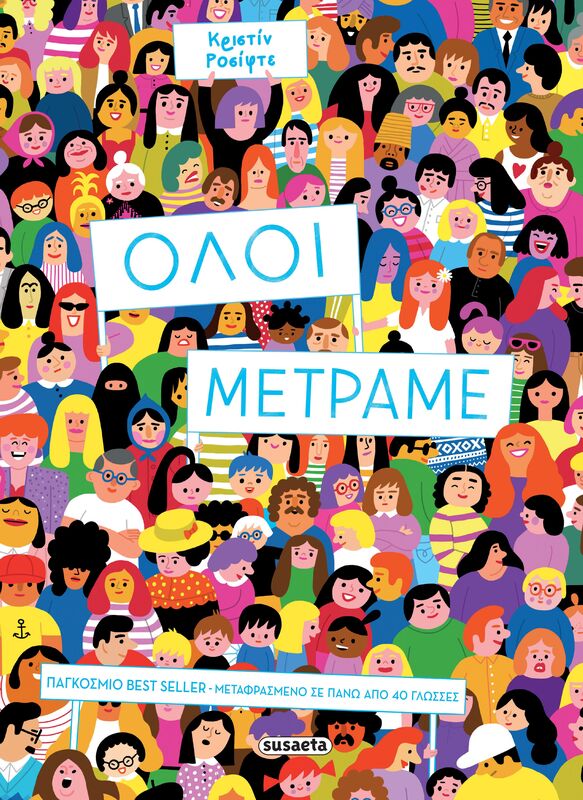 Όλοι Μετράμε (2590)