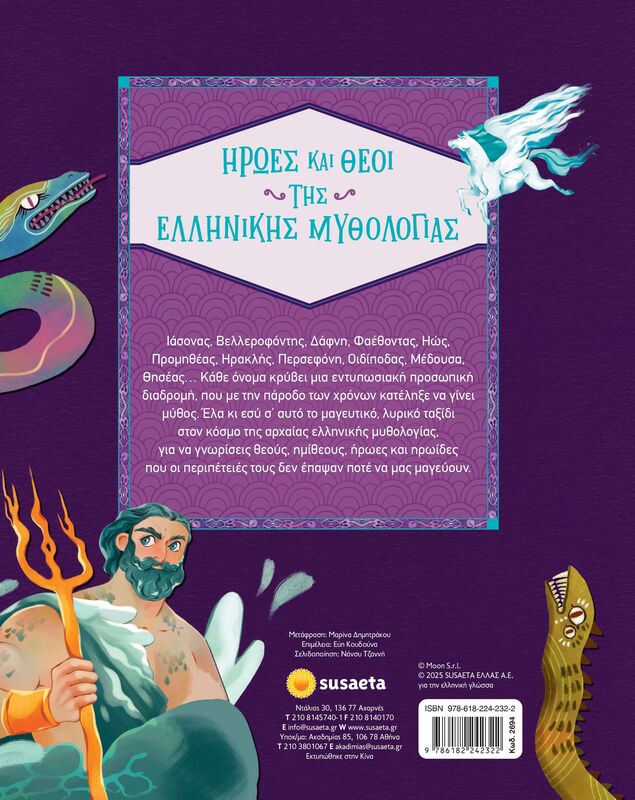 Ήρωες Και Θεοί Της Ελληνικής Μυθολογίας (2694) - φωτογραφία 2